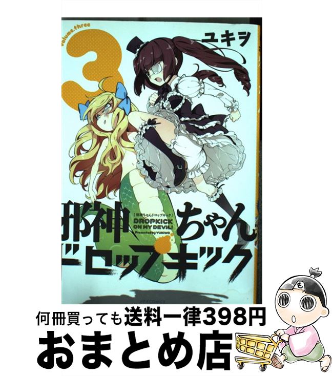 楽天市場】[新品]邪神ちゃんドロップキック (1-25巻 最新刊) 全巻
