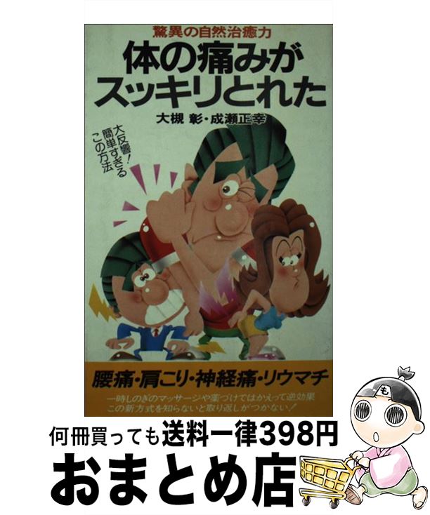楽天市場】【中古】 完全なる治癒 ガストン・ネサンのソマチッド