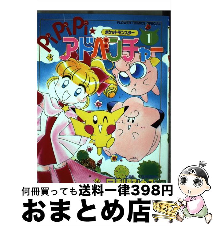 楽天市場】【中古】 ポケットモンスターpipipi