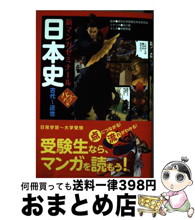 難関大学突破 究める日本史B Amazon.co.jp: 難関大学突破 究める 日本史B 坂本勝義 : おもちゃ