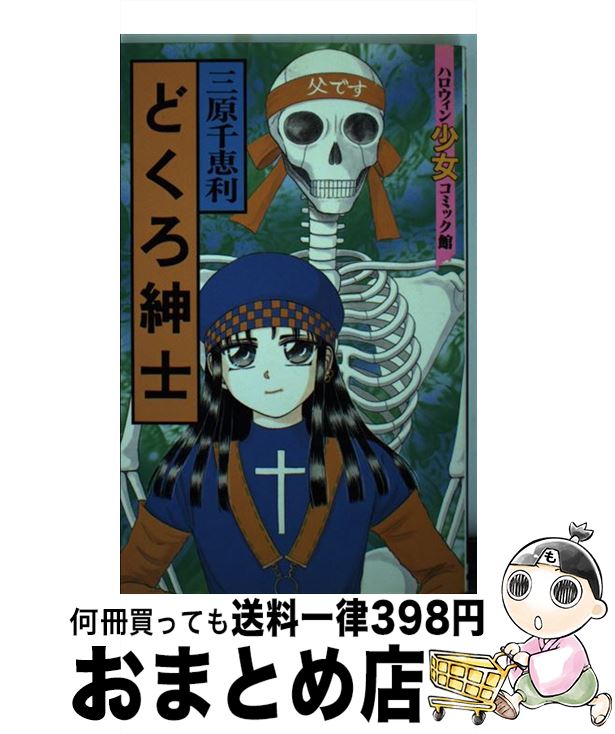 中古 どくろ男性 三原 千恵純収益 朝日ソノラマ 喜歌劇 宅配来翰差しだし Ashika Fr