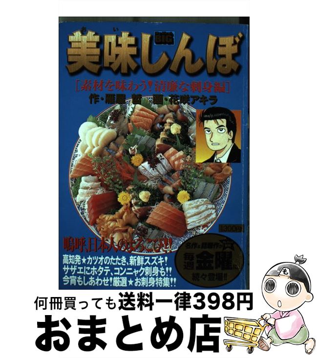 代引き人気 美味しんぼ 中古 秋の味覚編 コミック ネコポス発送 小学館 雁屋哲 花咲アキラ その他 Lhtech Net Br