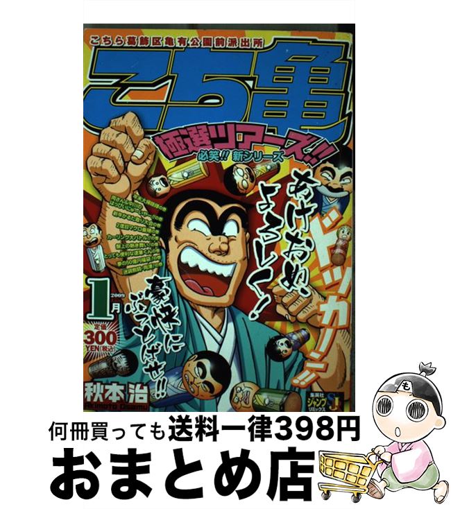 楽天市場】【中古】 こち亀Z 2018年2月 / 秋本 治 / 集英社