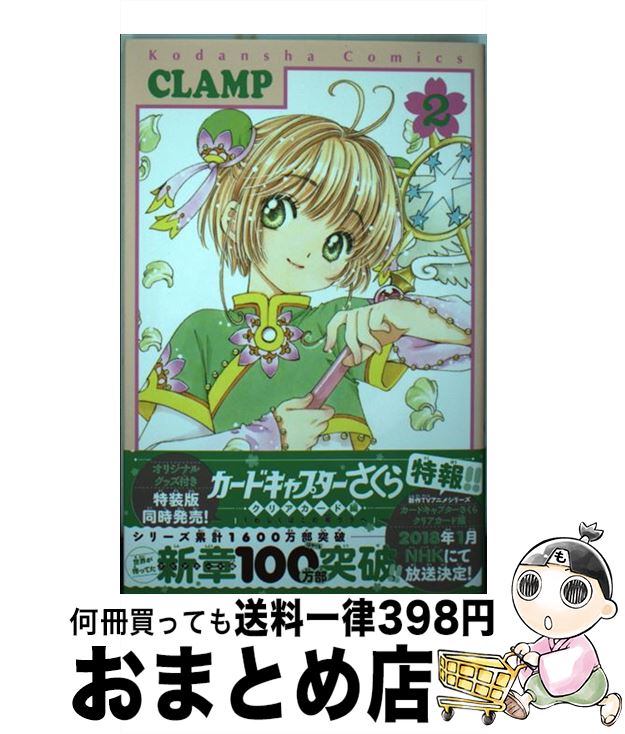 楽天市場】【中古】 カードキャプターさくらクリアカード編 6
