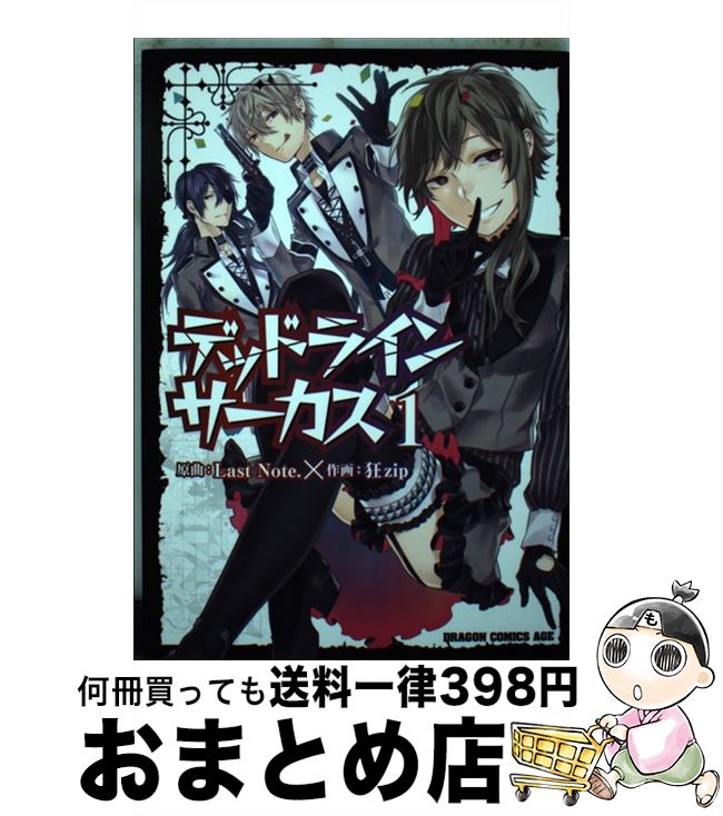 楽天市場 中古 デッドラインサーカス １ 狂ｚｉｐ Kadokawa 富士見書房 コミック 宅配便出荷 もったいない本舗 おまとめ店