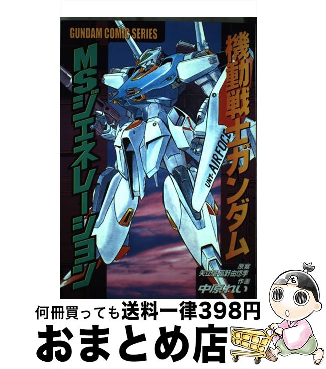 楽天市場】【中古】 俺は生ガンダム / 羽生生 純 / 角川書店