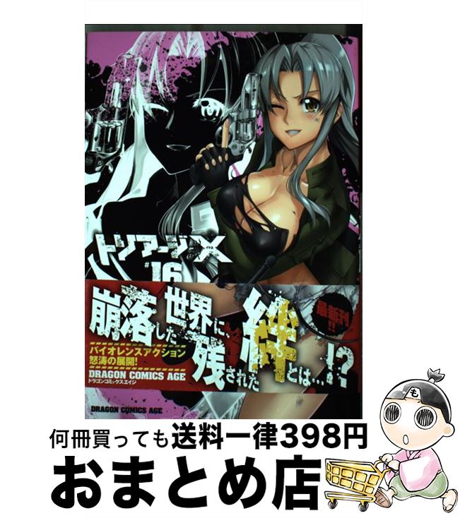 【中古】 トリアージX 16/KADOKAWA/佐藤ショウジ / 佐藤 ショウジ / KADOKAWA [コミック]【宅配便出荷】画像