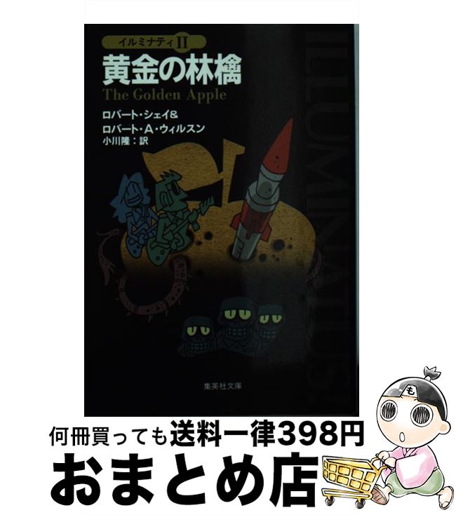 楽天市場】【中古】 リヴァイアサン襲来 イルミナティ3