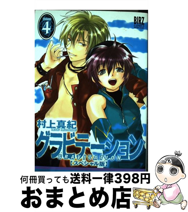 楽天市場】【漫画】【中古】グラビテーション ＜1〜12巻完結＞ 村上