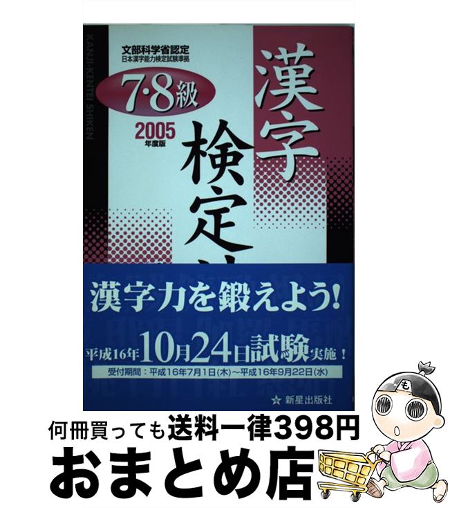 中古 級漢字検定試験問題と解説 年度版 受験研究会 新星出版社 単行本 宅配便出荷 Alltherightmovies Com