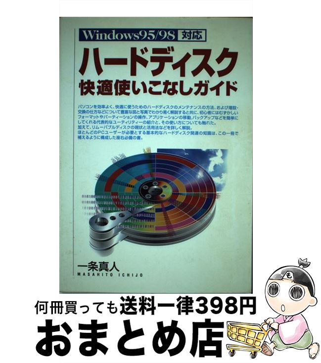 中古 Hdインフォーマル使いこなし手引き書 合う 一条 真人 日根拠リテラチャー霊殿 単行本 宅配書簡積だし Gullane Com Br