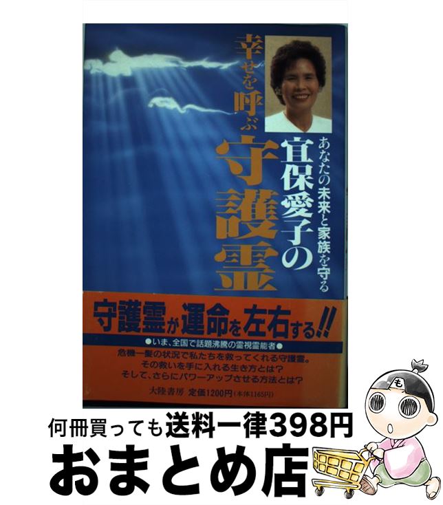 楽天市場】【中古】 宜保愛子の死後の世界 / 宜保 愛子 / 日東書院本社