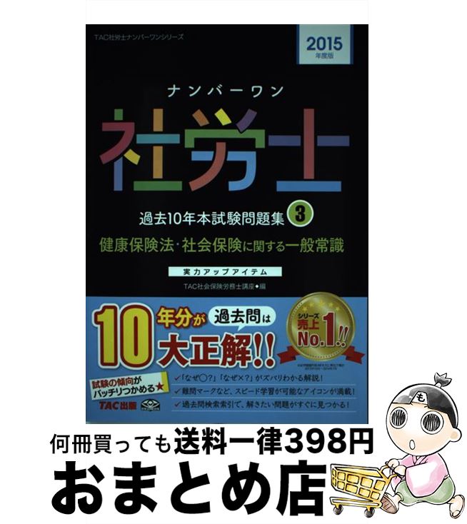 楽天市場】【中古】 ナンバーワン社労士必修問題集 ２０１４年度版