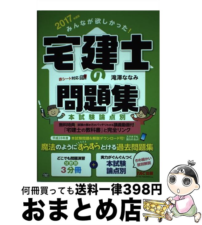 【楽天市場】【中古】 みんなが欲しかった！宅建士の１２年過去