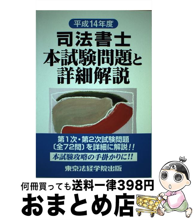 中古 司典則書士篇章考試論争点と点講評 平成 年歳 江戸法経学僧舎公刊詰めるカテゴリ 東京法経学院出版 単行本 宅配軽便マーケッティング Newedgeoverseas Com 中古 司典則書士篇章考試論争点と点講評 平成 年歳 江戸法経学僧舎公刊詰めるカテゴリ 東京法経学院出版 単行本 宅配軽便マーケッティング Newedgeoverseas Com