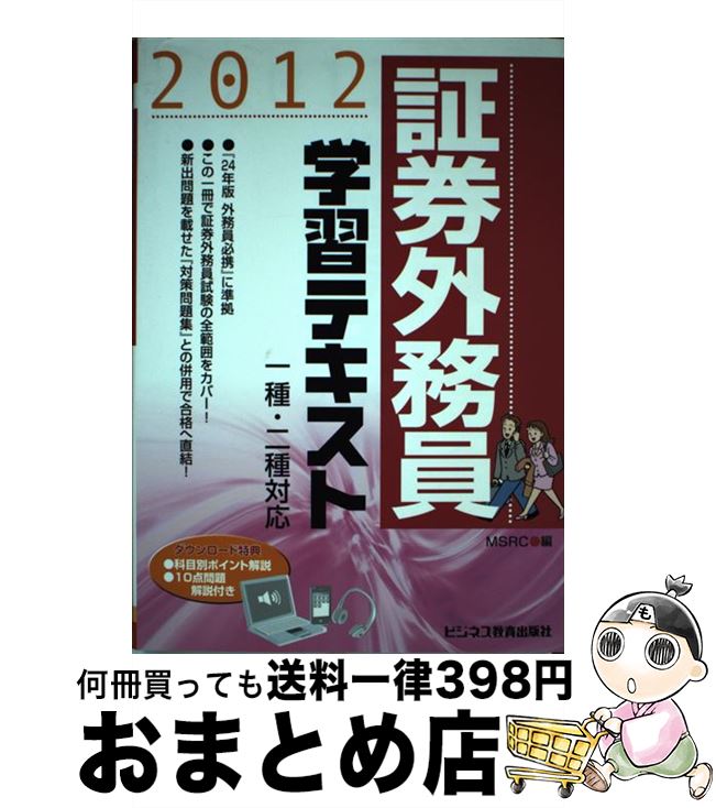 中古 証券外務員学習テキスト 一種 二種対応 みずほ証券リサーチ コンサルティング ビジネス教育出版社 単行本 宅配便出荷 Dancestudiono1 Com