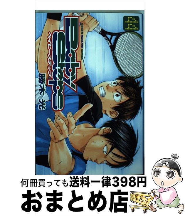 【中古】 ベイビーステップ 44 / 勝木 光 / 講談社 [コミック]【宅配便出荷】画像
