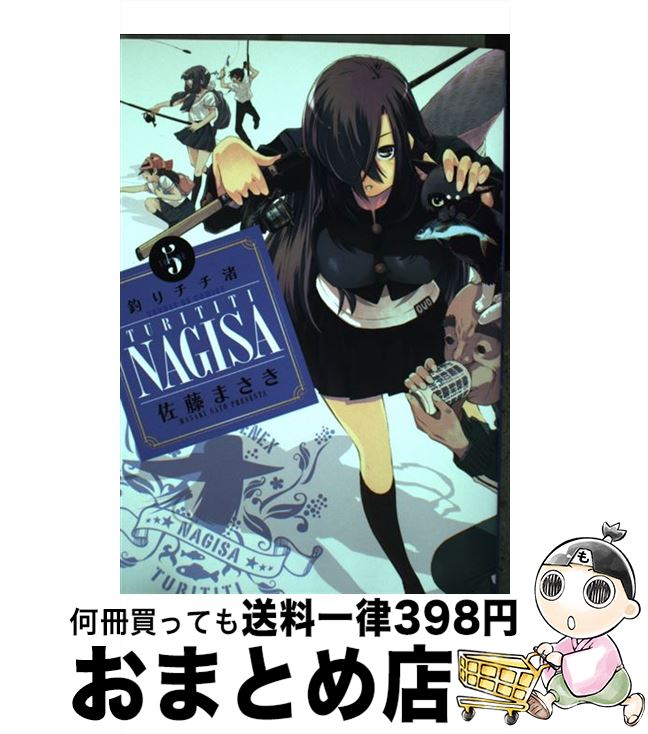 完成品 ５ 釣りチチ 渚 中古 コミック 宅配便出荷 小学館 まさき 佐藤 Varitas Net