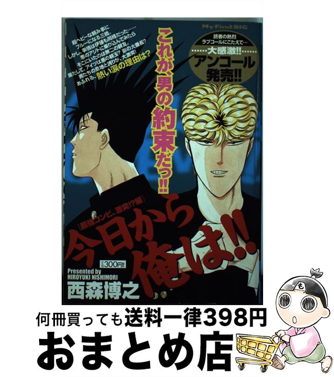 安心発送 その他 最強コンビ 激突 編 今日から俺は 中古 ムック 宅配便出荷 小学館 博之 西森 Moto Stojany Cz 安心発送 その他 最強コンビ 激突 編 今日から俺は 中古 ムック 宅配便出荷 小学館 博之 西森 Moto Stojany Cz