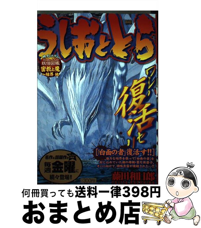 35 Off ムック 宅配便出荷 小学館 和日郎 藤田 白面の者 復活す うしおととら 中古 その他 Progressiverockcentral Com