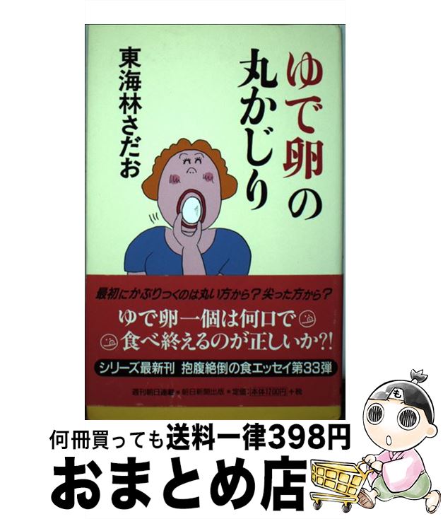 楽天市場】【中古】 生たまご ゆでたまごのキン肉マン青春録