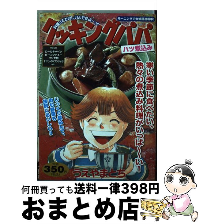 中古 クッキングパパ ハツ煮込み うえやま とち 講談社 コミック 宅配便出荷 Prescriptionpillsonline Is