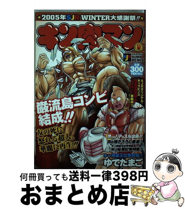 総合福袋 その他 キン肉マン 中古 ムック 宅配便出荷 集英社 ゆでたまご キン肉星王位争奪編 １２ Asociacionfileteadores Com