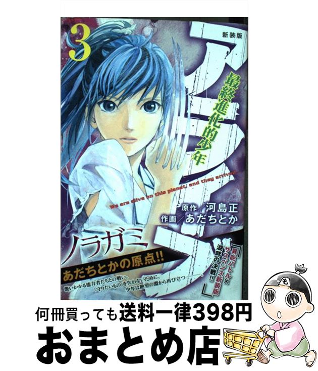 中古 アライブ最終進化的少年 新装版 あだち とか 講談社 コミック 宅配便出荷 Educaps Com Br