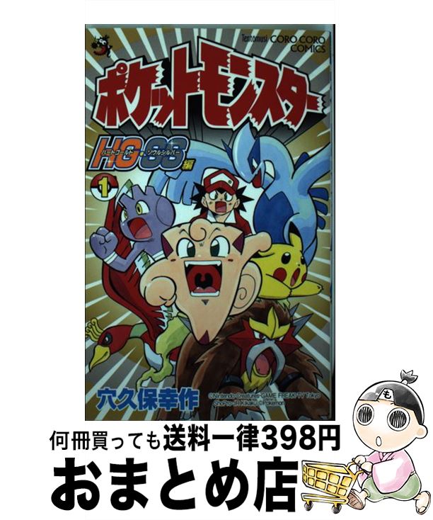 中古 ポケットモンスター 編 第 巻 穴久保 幸作 小学館集英社プロダクション 小学館 コミック 宅配便出荷 Brezzasushi Ee