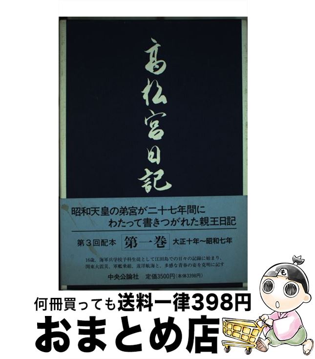 楽天市場】【中古】 高市早苗のぶっとび永田町日記 / 高市 早苗