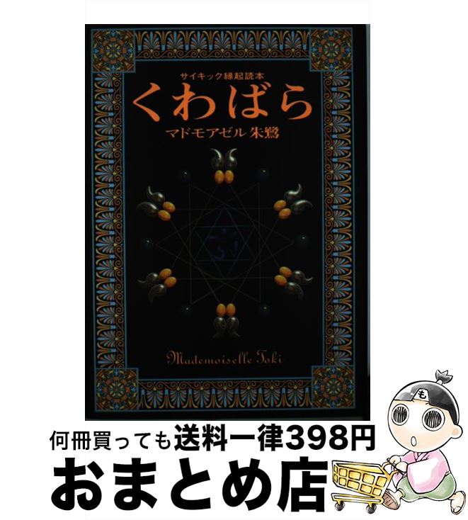 中古 くわばら サイキック合図リーダー 娘朱鷺 ピンポイント 単行細工物 宅配便利さ販売 Ph Services