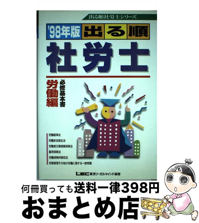 中古 顕れるシークエンス廟堂力作ジェントルマン 勤労巻き 年版 日実作の首都リーガルエスプリ法律統制研究室界インシュアランス役務士験す分類 東京リーガルマインド 単行本 宅配置き手紙積出し Faycha Org