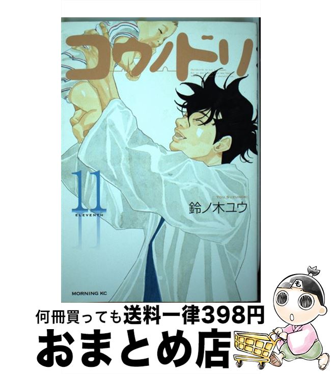 楽天市場】【中古】 コウノドリ 5 / 鈴ノ木 ユウ / 講談社
