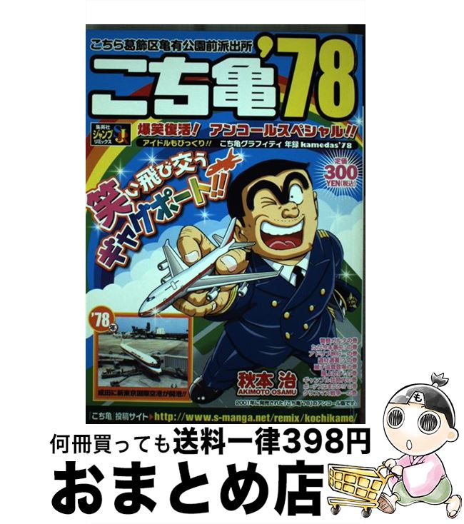 楽天市場】【中古】 こち亀Z 2018年2月 こちら葛飾区亀有公園前派出所