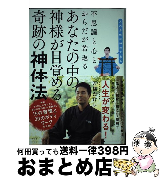 楽天市場】【中古】 自分の神さま作ろうよ 眼からウロコの神さま論