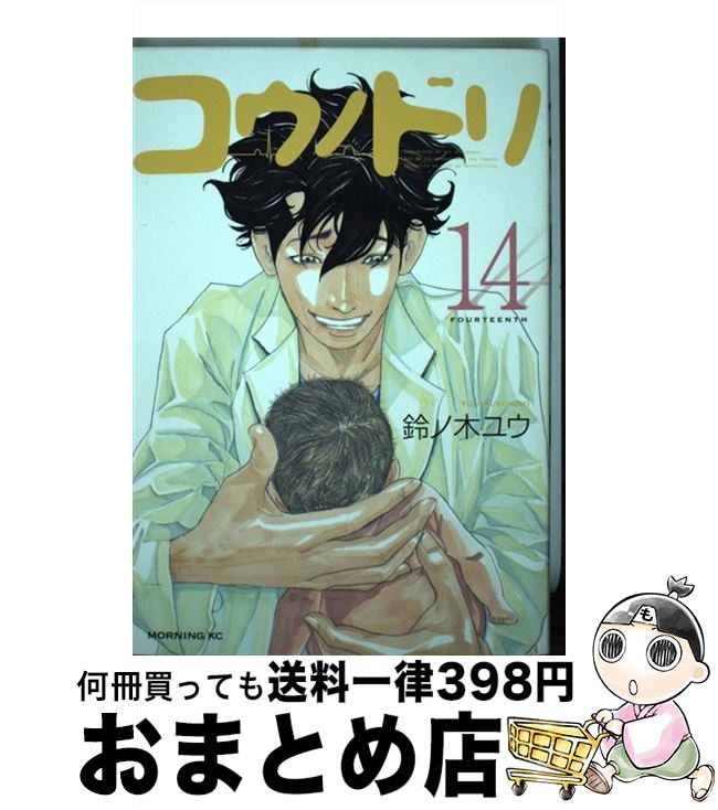 楽天市場】【中古】 コウノドリ 5 / 鈴ノ木 ユウ / 講談社