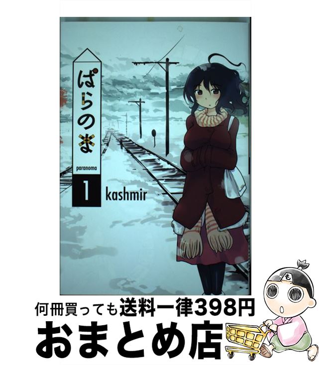 楽天市場】【中古】 同人誌Sellection はらだ パライソ 2 / はらだ