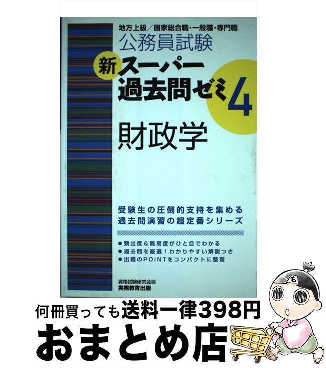 公務員試験新スーパー過去問セット＋α+rallysantafesinooficial.com