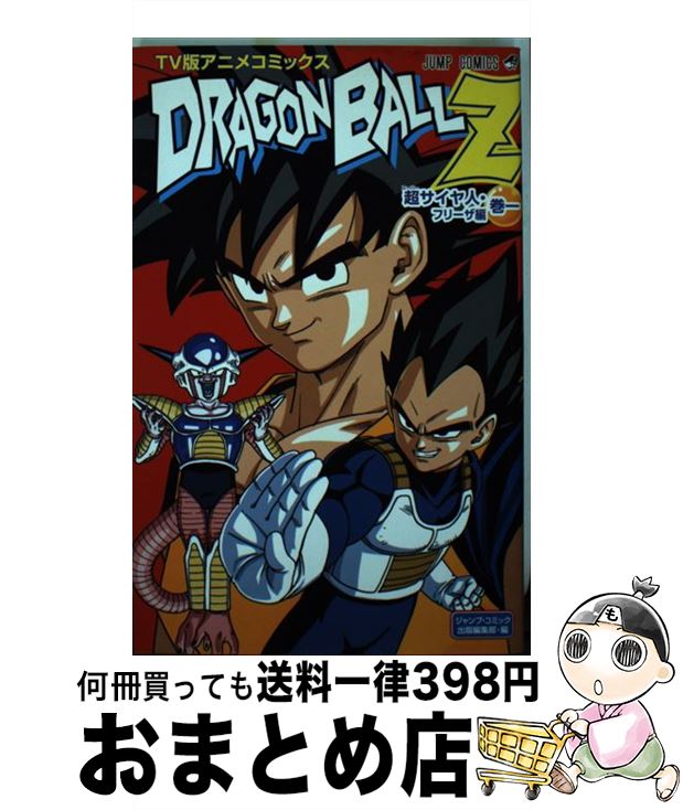 楽天市場】【中古】 ドラゴンボールZ超サイヤ人・フリーザ編 TV版
