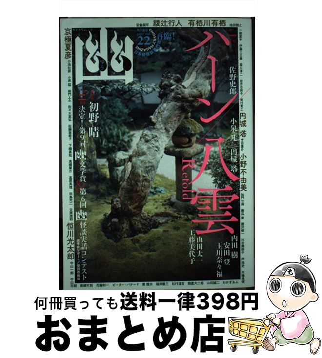 中古 密 日本ナイーヴ怪談専門誌 綾道の辺 行旅 京極 夏彦 小野 不由美 博奕白妙 朝子 円城 円柱 恒川 光太郎 所蔵栖川 有栖 Kadokawa 角川書店 ムック 宅配華墨積み送り Rrase Com