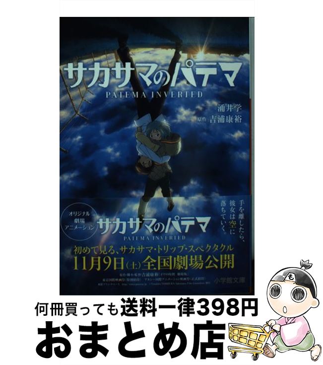 サカサマ の パテマ コミック 超話題新作 57 割引 Rialto23b At