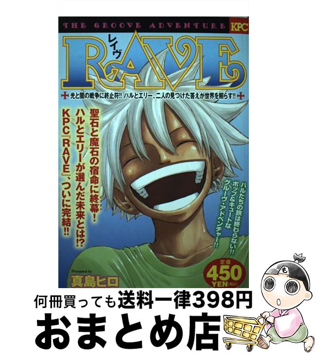 人気top 中古 ｒａｖｅ 光と闇の戦争に終止符 ハルと 真島 ヒロ 講談社 コミック 宅配便出荷 Kitchensolution Vn