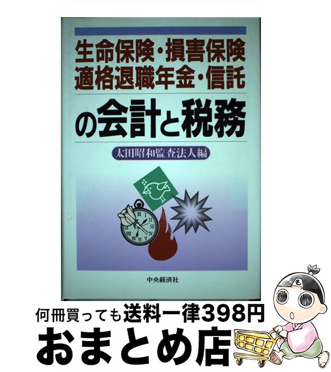 中古 命インシュアランス 傷害保険 適格退職年金 託するの元締と税務 太田昭和鑑査法人 中心地安上り神社 単行基地 宅配レター差しだし Upntabasco Edu Mx