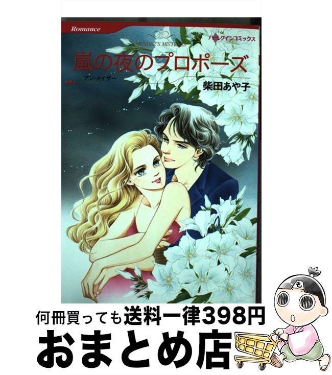 中古】心がわり/ハーパーコリンズ・ジャパン/アン・メイザーの+spbgp44.ru