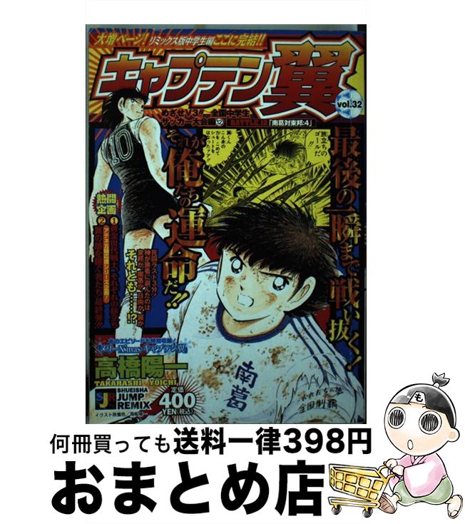 中古 キャプテン翼 めざせ 全国中学生サッカ 高橋 陽一 集英社 ムック 宅配便出荷 Badiacolombia Com