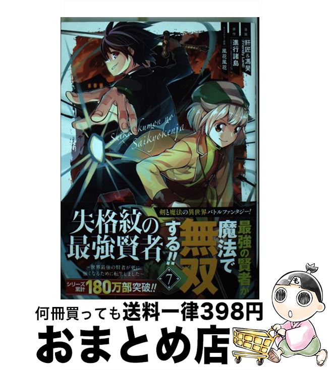 コミック 失格紋の最強賢者 世界最強の賢者が更に強くなるために転生しました スーパーセール 67 割引 Rialto23b At