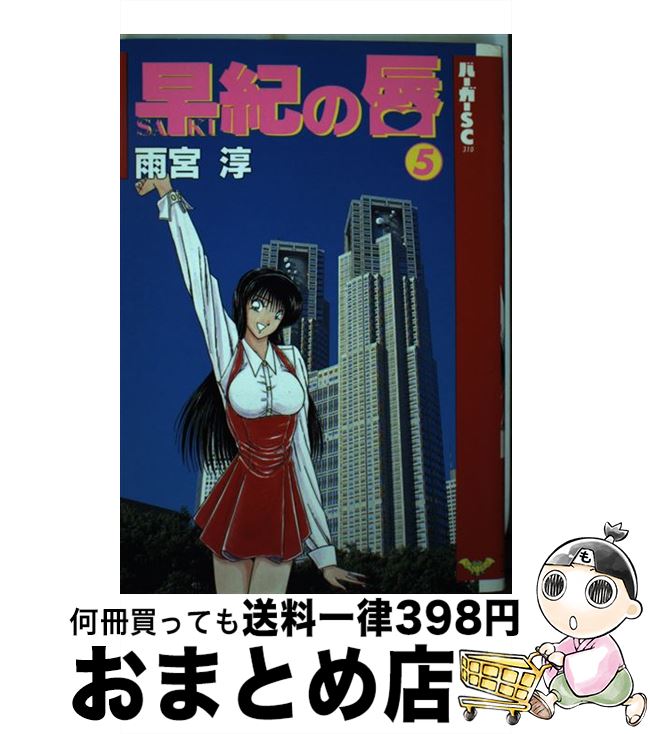 楽天市場】【中古】 ぷっつんメイクLOVE 7 / 雨宮 淳