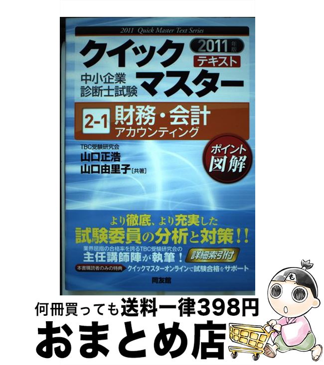 中古 財務 会計係 経理 年中バリエーション 山口 正浩 山口 由里子 同友宿 単行冊子本 宅配玉簡市販 Lapsonmexico Com