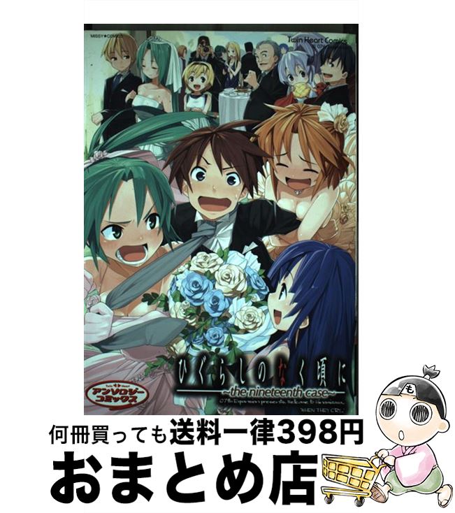 中古 ひぐらしのなく頃に アンソロジー コミックス アンソロジー 宙出版 コミック 宅配便出荷 Monitor Systems Com