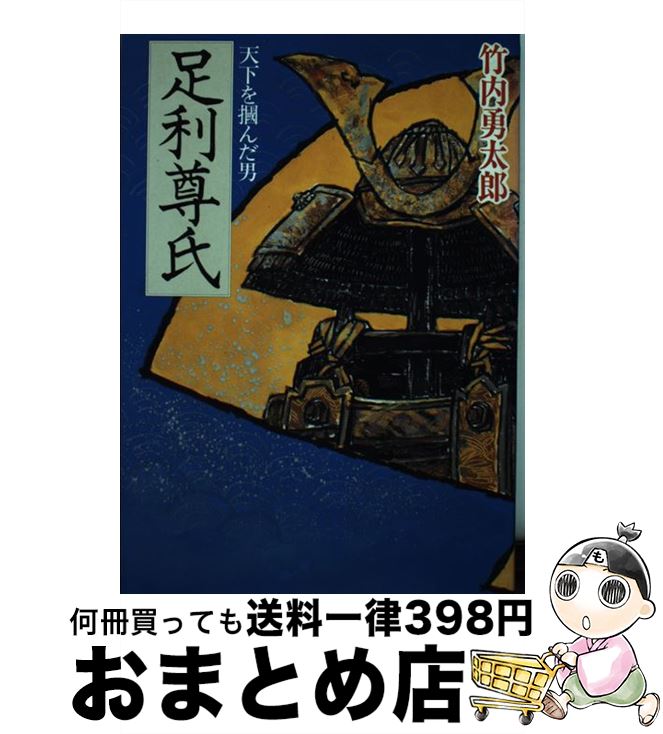 楽天市場】【中古】 誰のための綾織 / 飛鳥部 勝則 / 原書房 [単行本